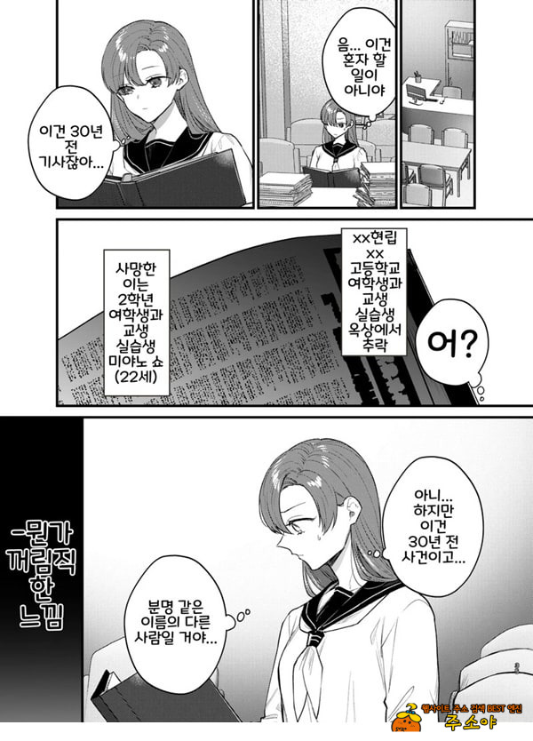 당신과 함께라면, 지옥의 끝까지