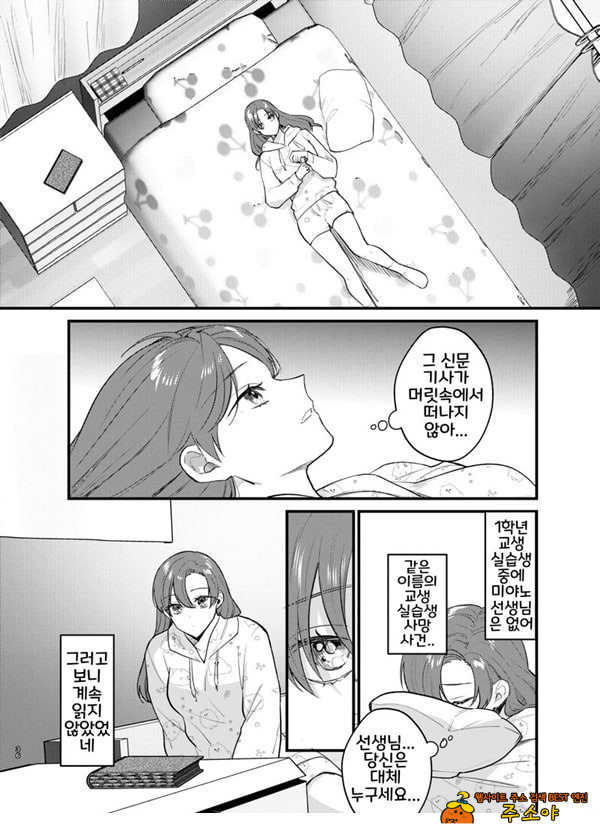 당신과 함께라면, 지옥의 끝까지