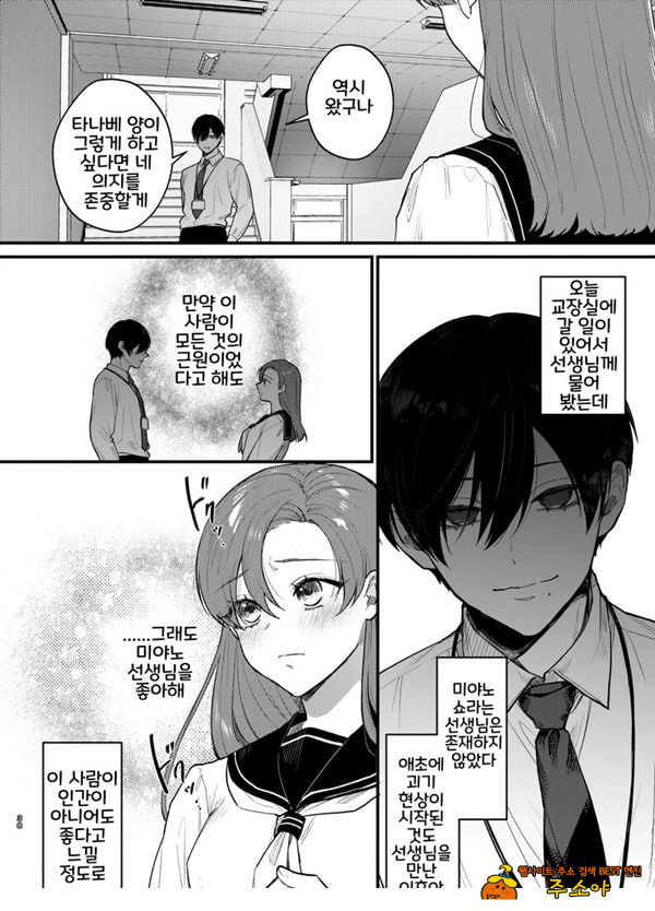 당신과 함께라면, 지옥의 끝까지