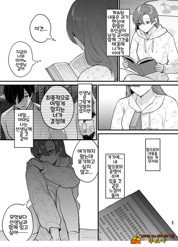 당신과 함께라면, 지옥의 끝까지