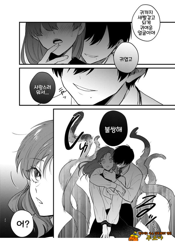 당신과 함께라면, 지옥의 끝까지