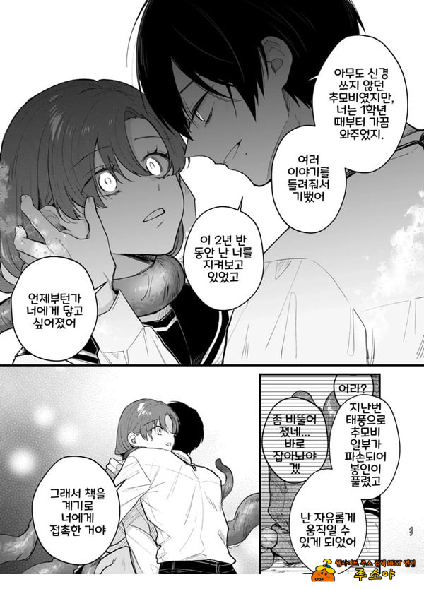 당신과 함께라면, 지옥의 끝까지