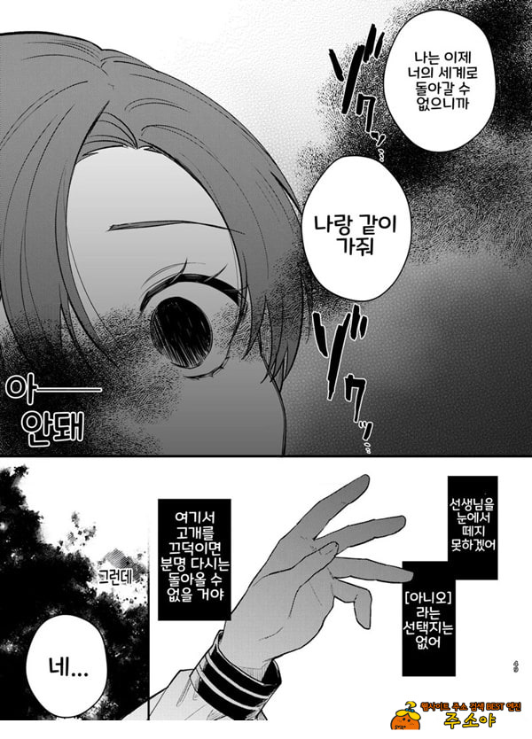 당신과 함께라면, 지옥의 끝까지