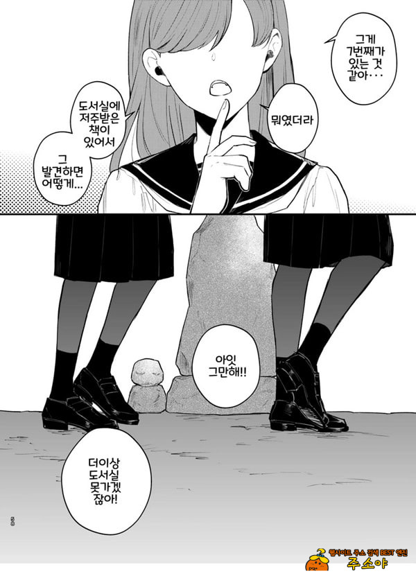 당신과 함께라면, 지옥의 끝까지