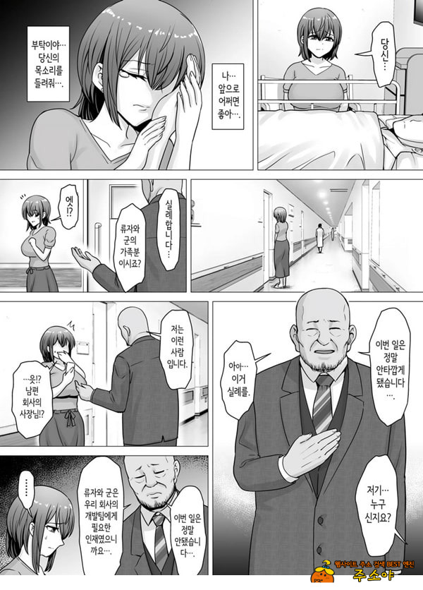 사랑하는 아내가 절륜사장의 손에 함락된 그날