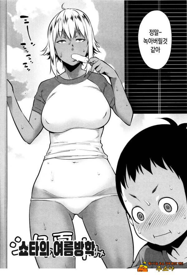 쇼타의 여름휴가