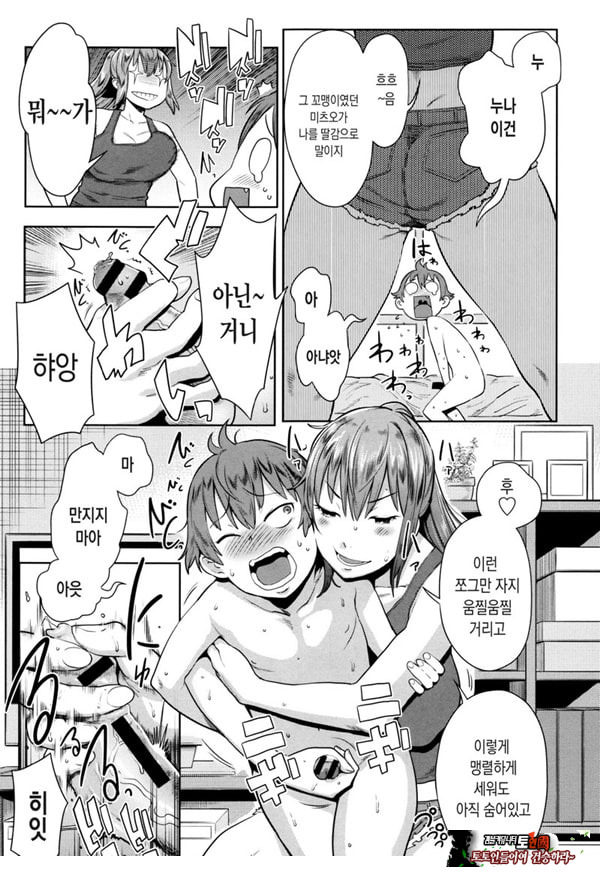 늦여름에 심술쟁이 누나