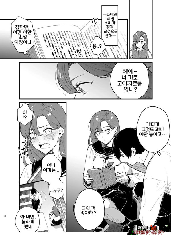 당신과 함께라면, 지옥의 끝까지