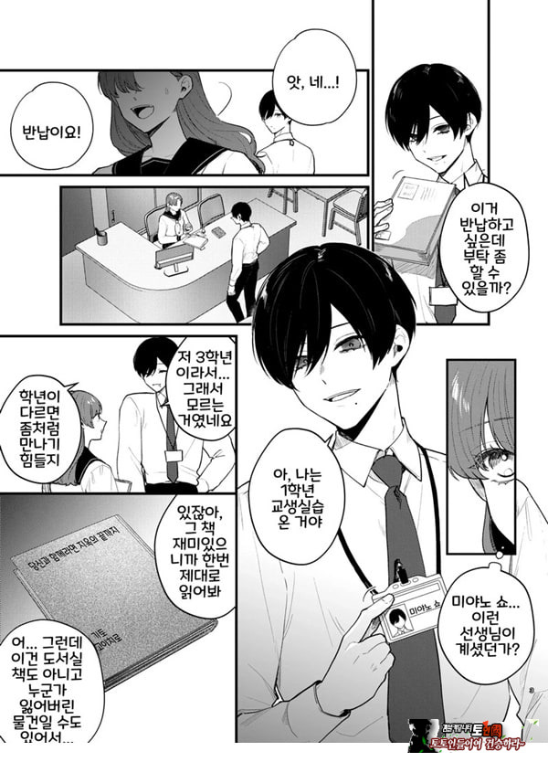 당신과 함께라면, 지옥의 끝까지