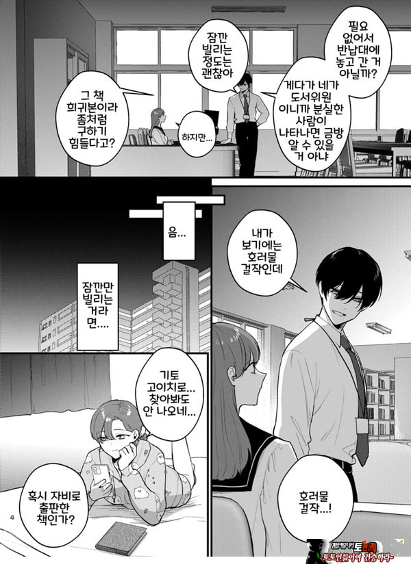 당신과 함께라면, 지옥의 끝까지