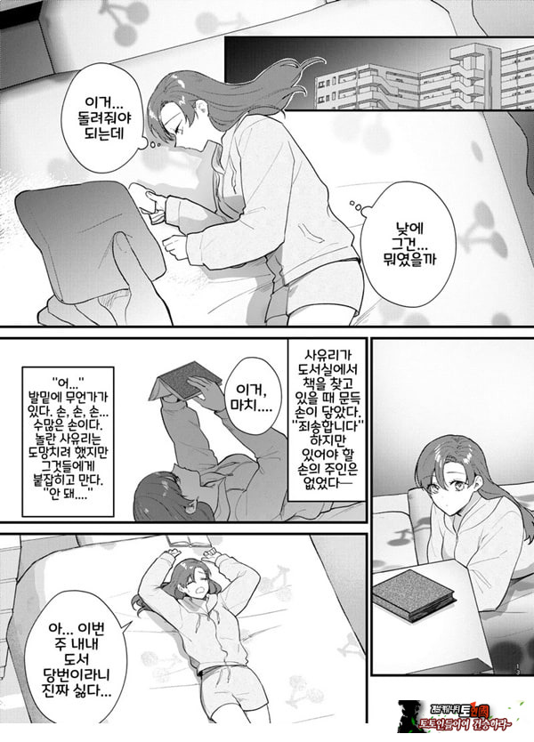 당신과 함께라면, 지옥의 끝까지
