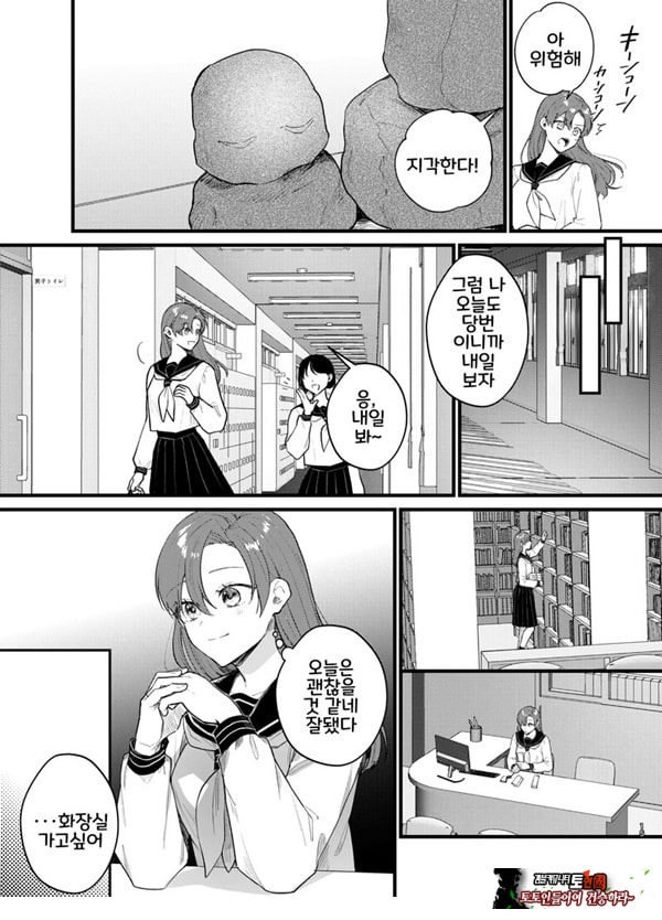 당신과 함께라면, 지옥의 끝까지