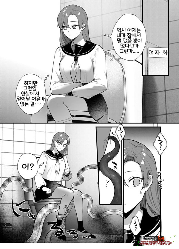 당신과 함께라면, 지옥의 끝까지