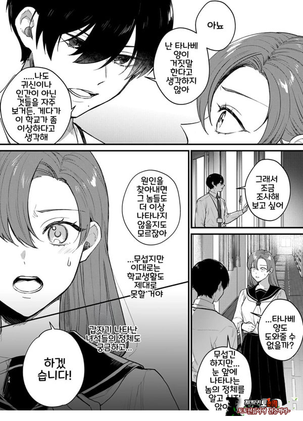 당신과 함께라면, 지옥의 끝까지