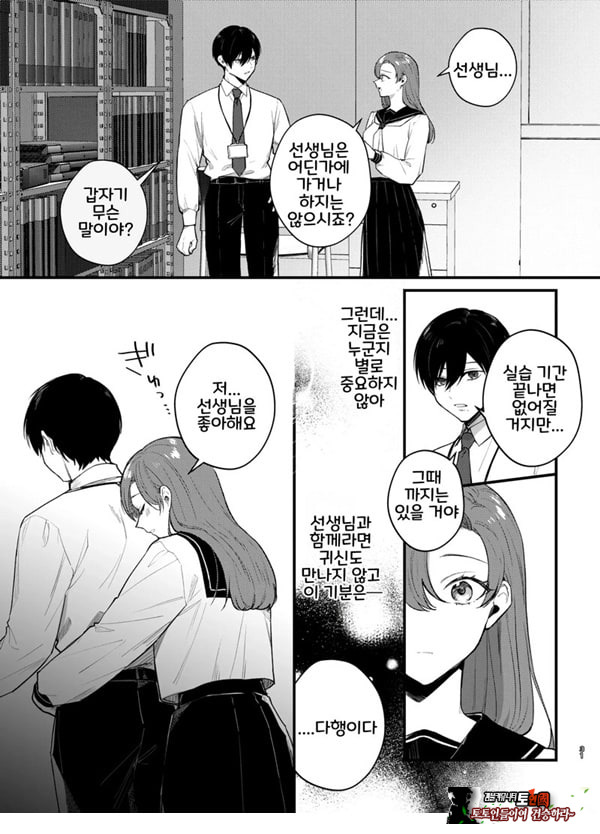 당신과 함께라면, 지옥의 끝까지