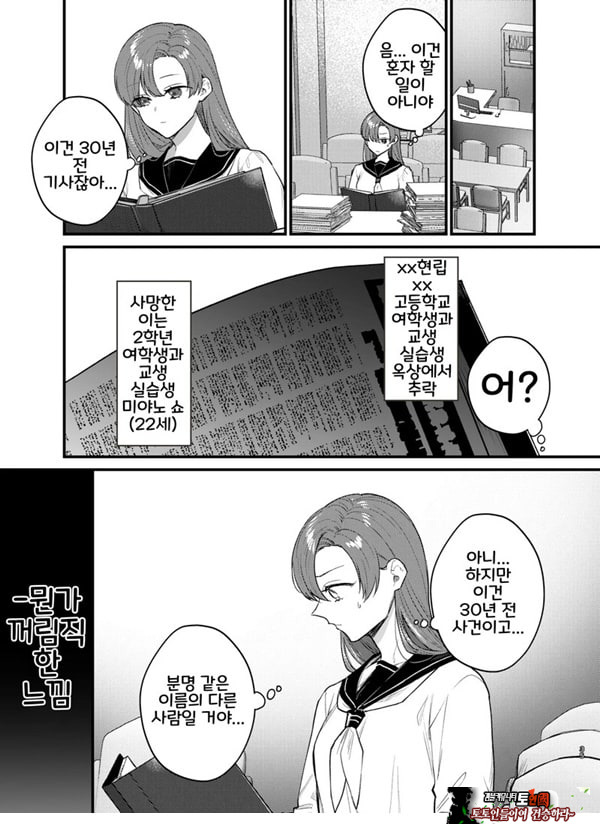 당신과 함께라면, 지옥의 끝까지