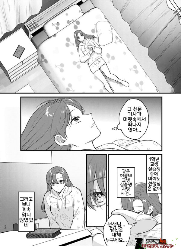 당신과 함께라면, 지옥의 끝까지