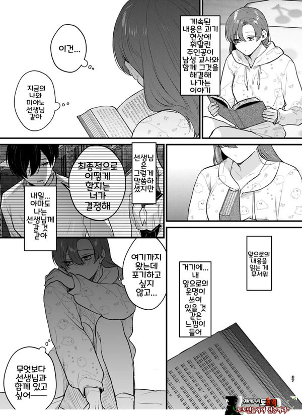 당신과 함께라면, 지옥의 끝까지