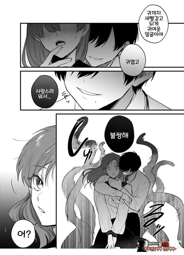 당신과 함께라면, 지옥의 끝까지