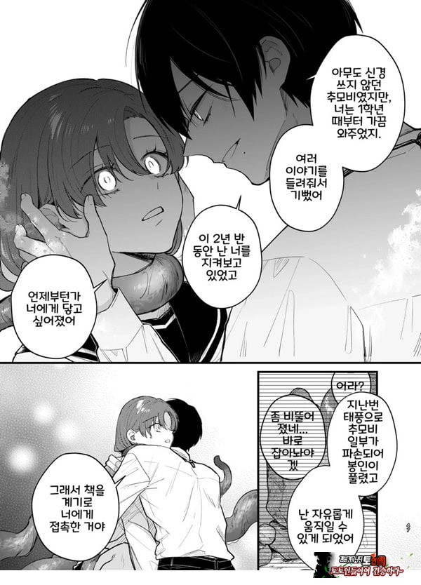 당신과 함께라면, 지옥의 끝까지