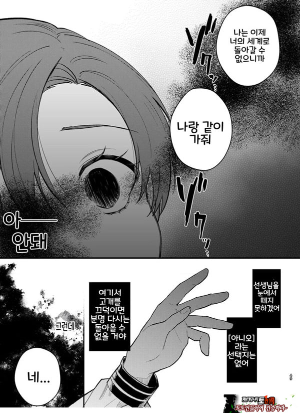 당신과 함께라면, 지옥의 끝까지