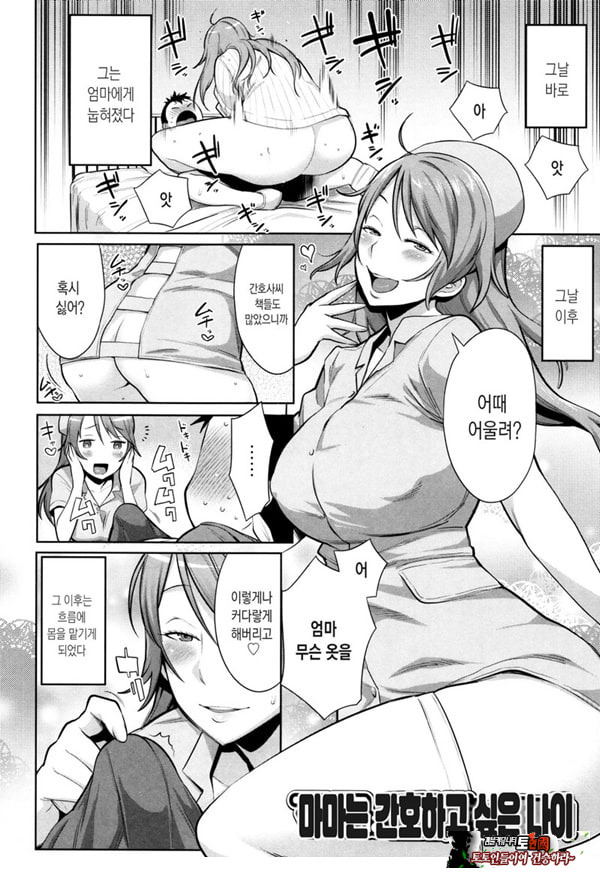마마는 간호하고 싶은 나이
