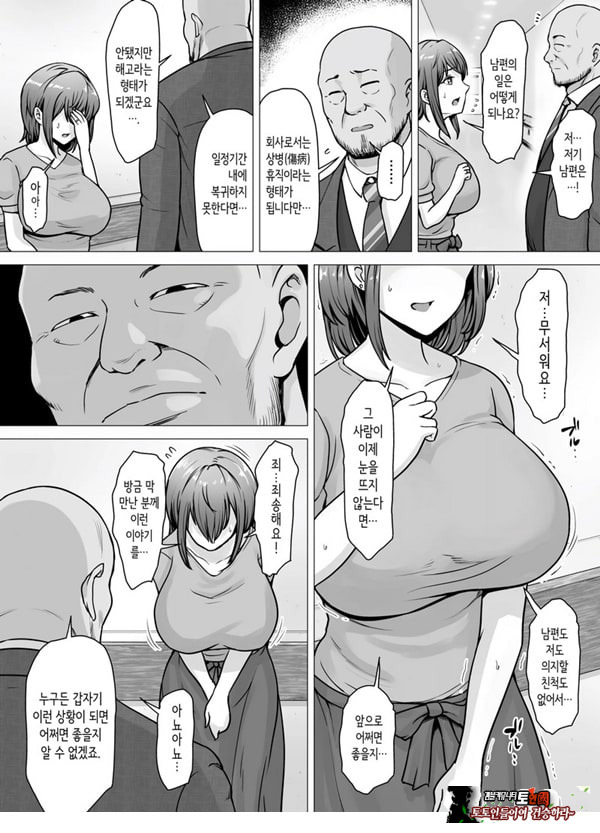 사랑하는 아내가 절륜사장의 손에 함락된 그날