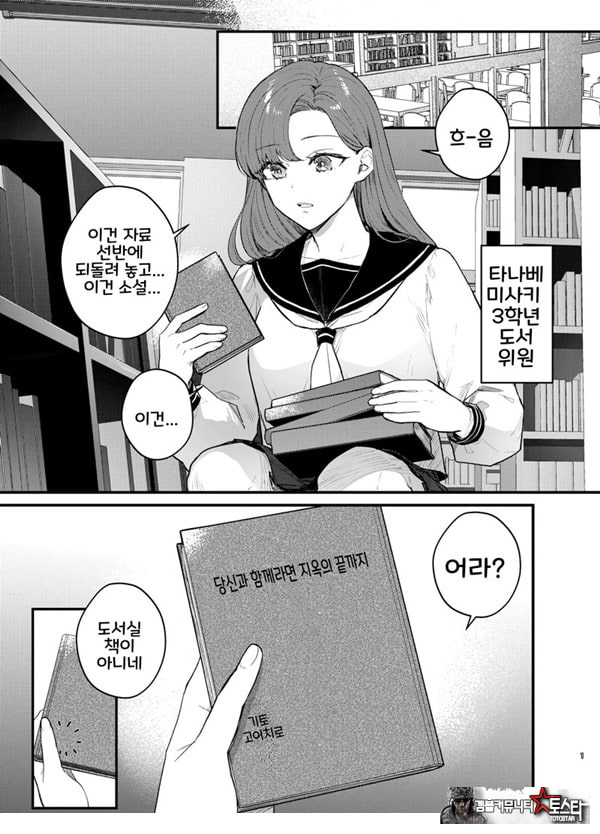 당신과 함께라면, 지옥의 끝까지