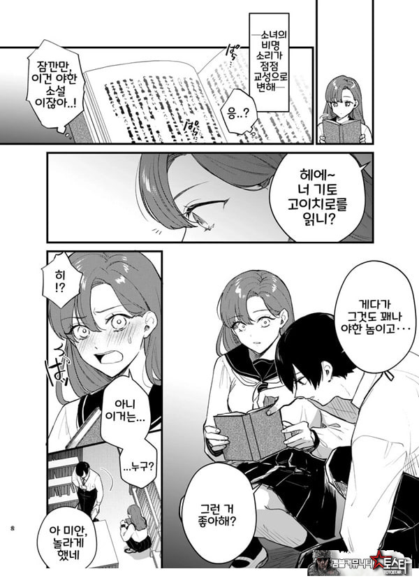 당신과 함께라면, 지옥의 끝까지