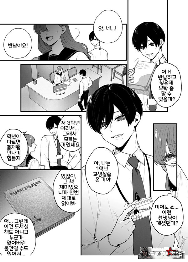당신과 함께라면, 지옥의 끝까지