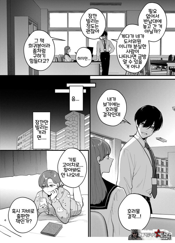 당신과 함께라면, 지옥의 끝까지
