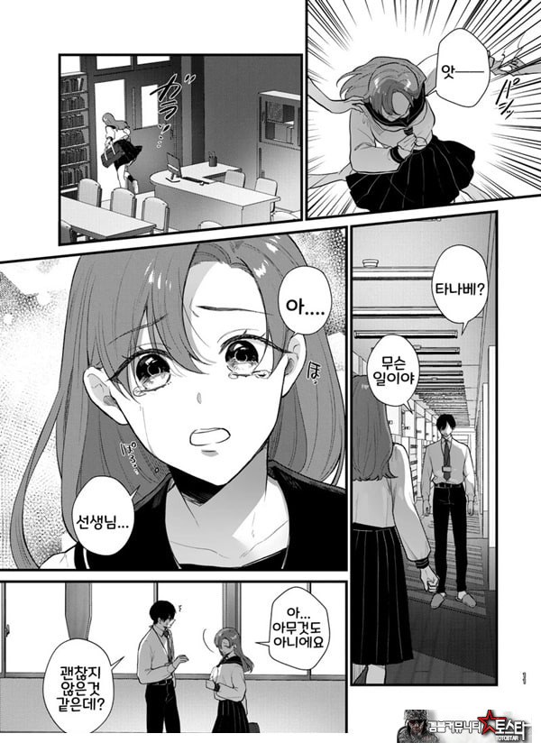 당신과 함께라면, 지옥의 끝까지