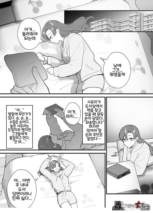 당신과 함께라면, 지옥의 끝까지