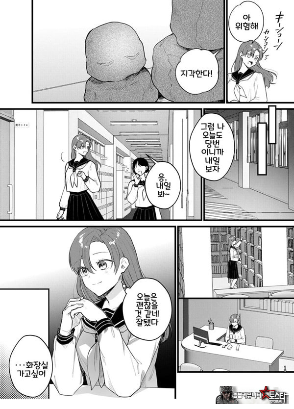 당신과 함께라면, 지옥의 끝까지
