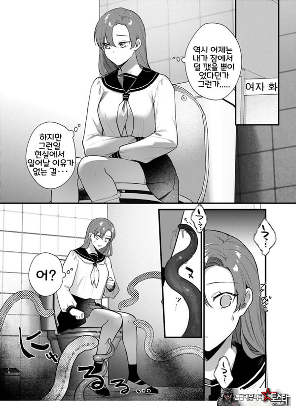 당신과 함께라면, 지옥의 끝까지