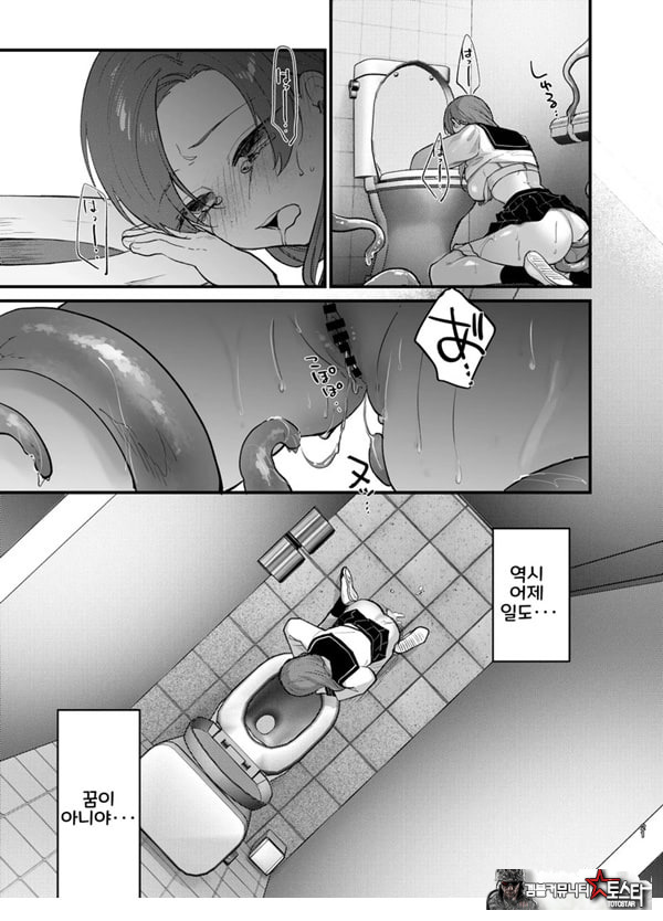 당신과 함께라면, 지옥의 끝까지
