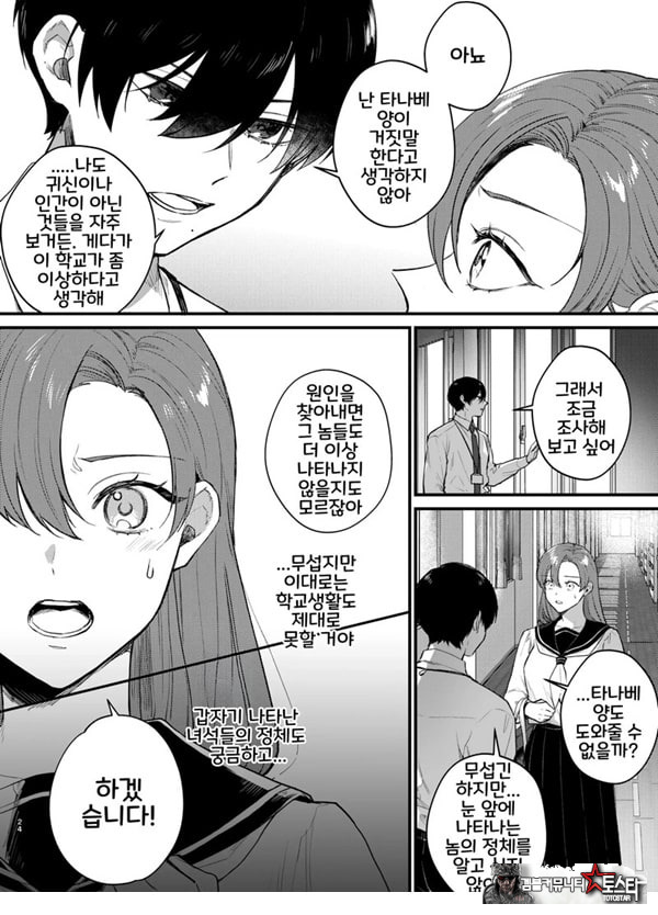 당신과 함께라면, 지옥의 끝까지