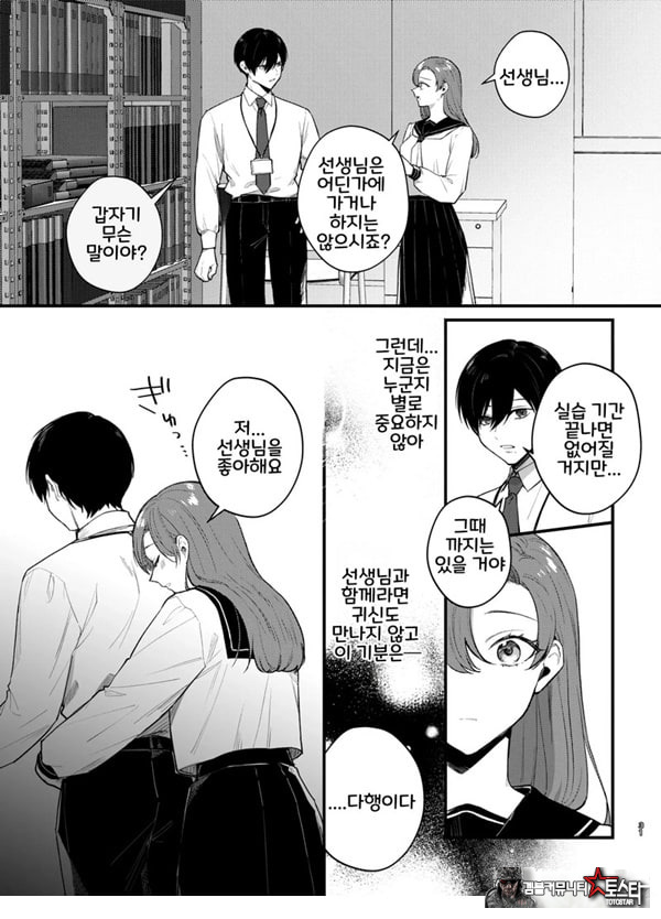 당신과 함께라면, 지옥의 끝까지