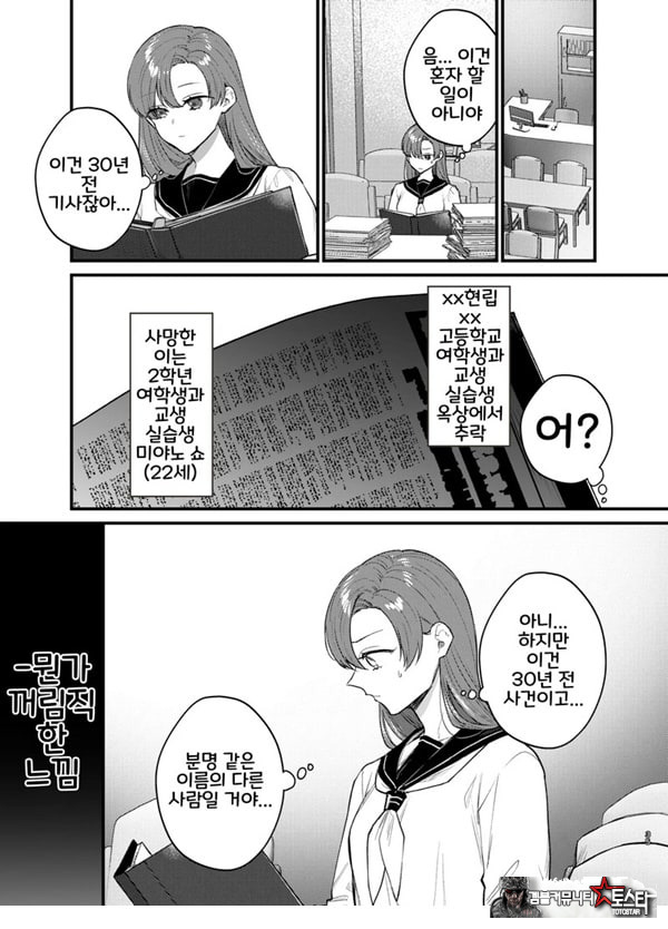 당신과 함께라면, 지옥의 끝까지