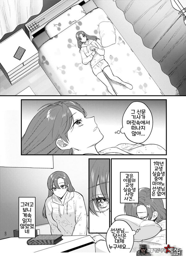 당신과 함께라면, 지옥의 끝까지