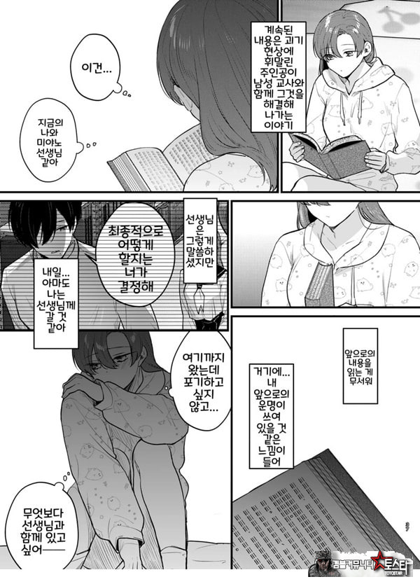 당신과 함께라면, 지옥의 끝까지