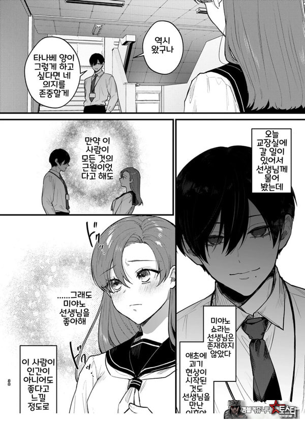 당신과 함께라면, 지옥의 끝까지