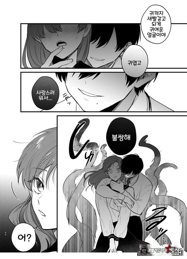 당신과 함께라면, 지옥의 끝까지