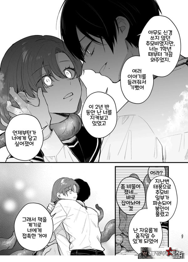 당신과 함께라면, 지옥의 끝까지