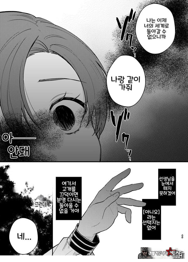 당신과 함께라면, 지옥의 끝까지