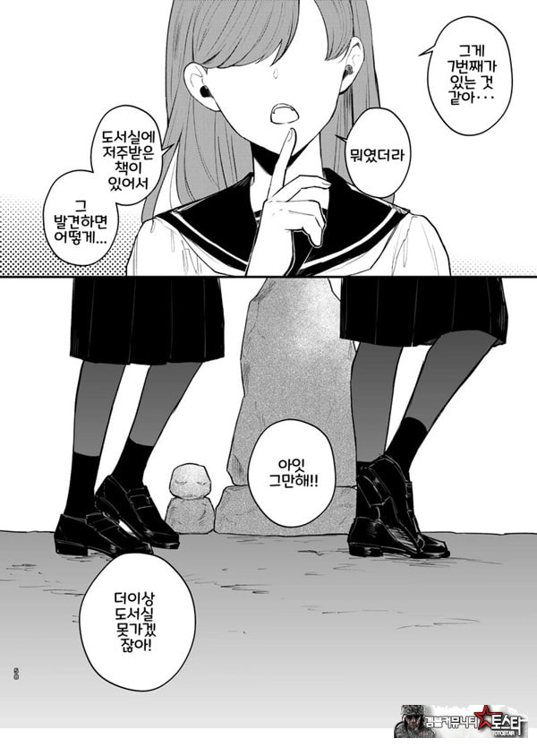 당신과 함께라면, 지옥의 끝까지