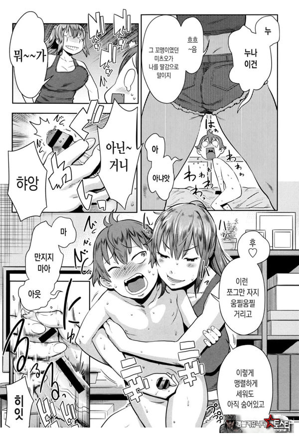 늦여름에 심술쟁이 누나