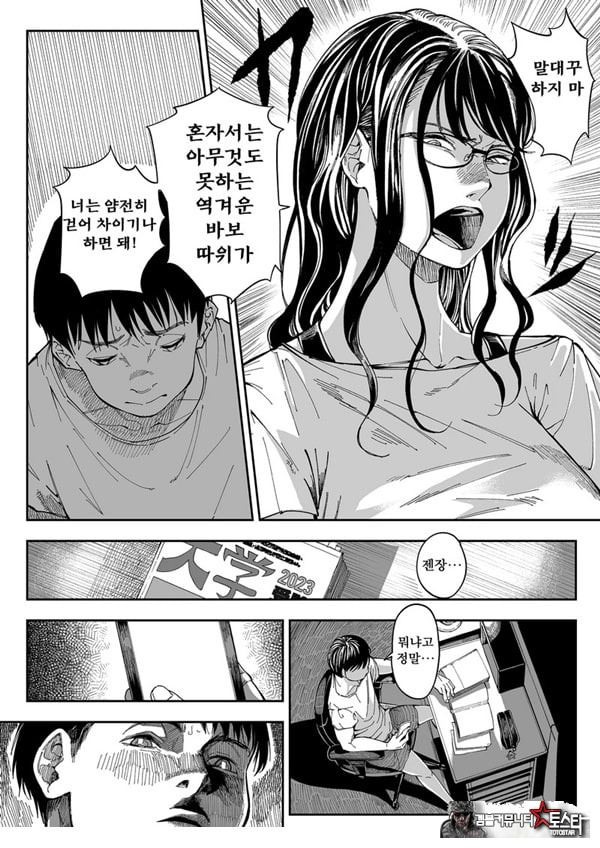 누나의 야한 뒷계정을 찾아내면