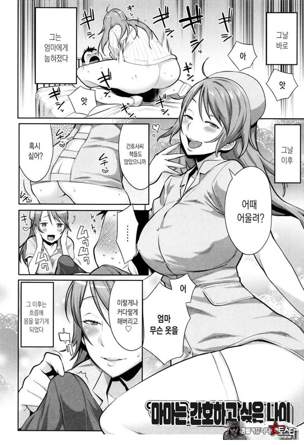 마마는 간호하고 싶은 나이