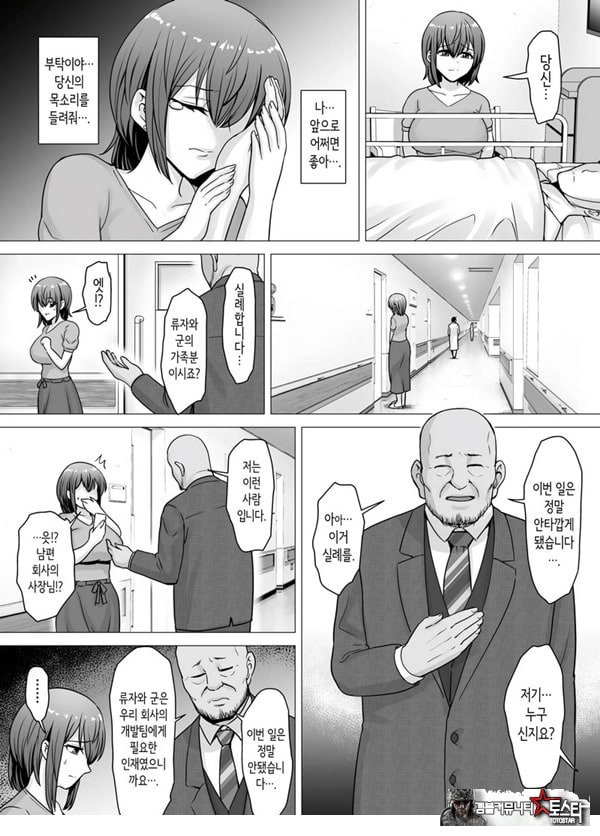 사랑하는 아내가 절륜사장의 손에 함락된 그날